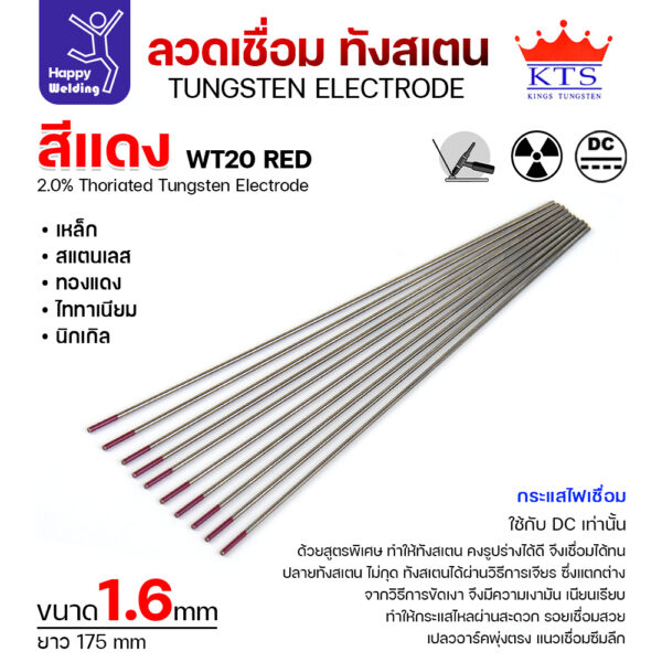 KTS ทังสเตน สีแดง WT20 1.6mmx175mm (กล่อง10เส้น) - Image 5