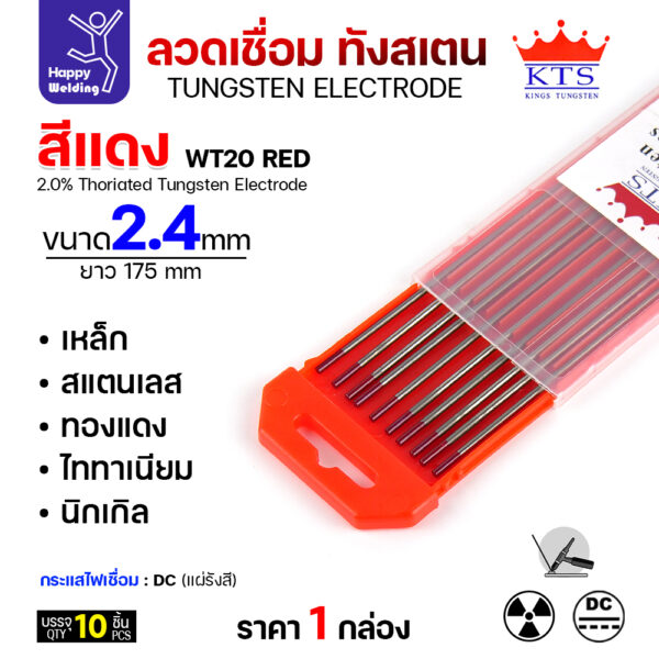 KTS ทังสเตน สีแดง WT20 2.4mmx175mm (กล่อง10เส้น) - Image 3