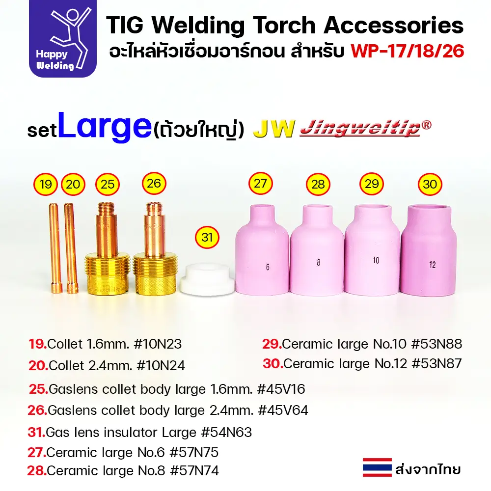 อะไหล่ WP26 เซทถ้วยใหญ่