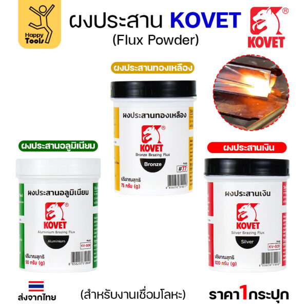 KOVET ผงประสาน KV-509 เงิน (100กรัม) - Image 4