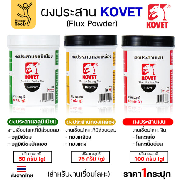 KOVET ผงประสาน KV-509 เงิน (100กรัม) - Image 3