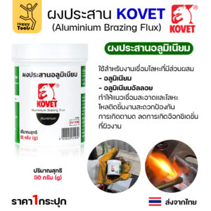 KOVET ผงประสาน KV-508 อลูมิเนียม (50กรัม)