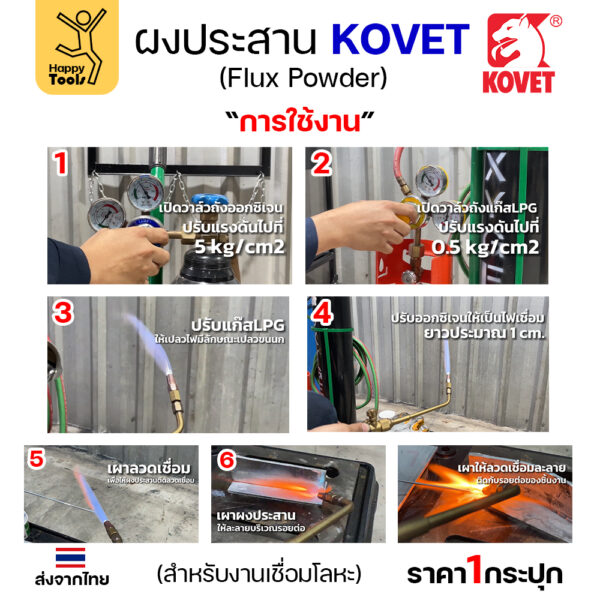 KOVET ผงประสาน KV-508 อลูมิเนียม (50กรัม) - Image 4