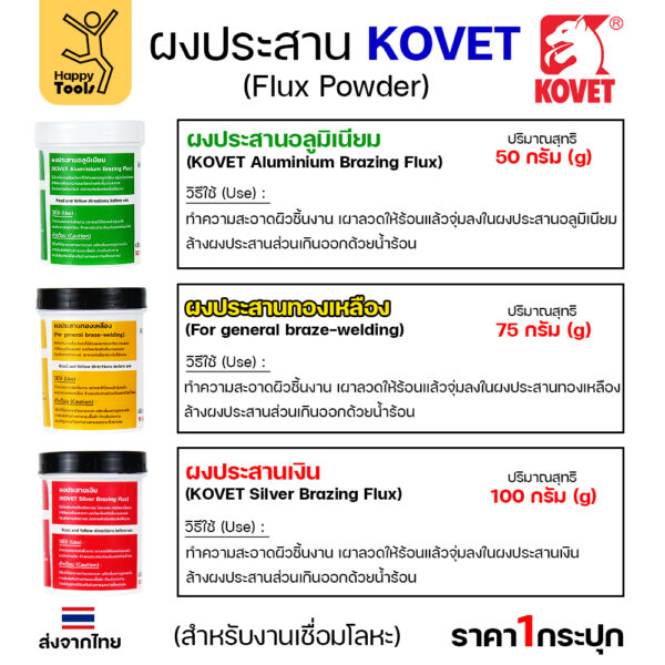 KOVET ผงประสาน KV-509 เงิน (100กรัม) - Image 6
