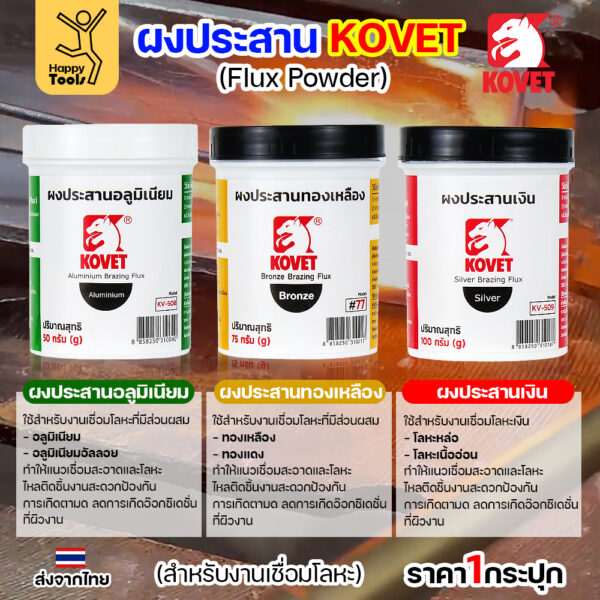 KOVET ผงประสาน KV-509 เงิน (100กรัม) - Image 2
