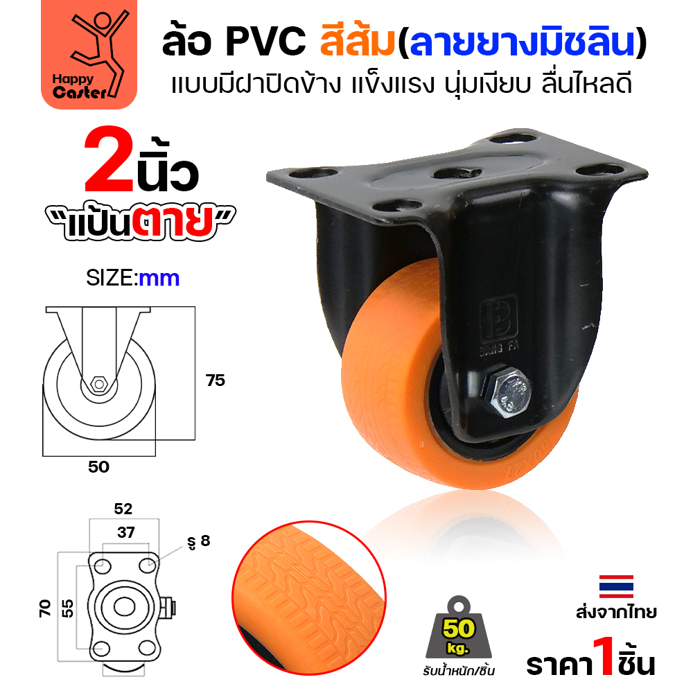 ล้อ PVC สีส้ม รุ่นCM4 พิมพ์ลายยาง แป้นตาย 2"