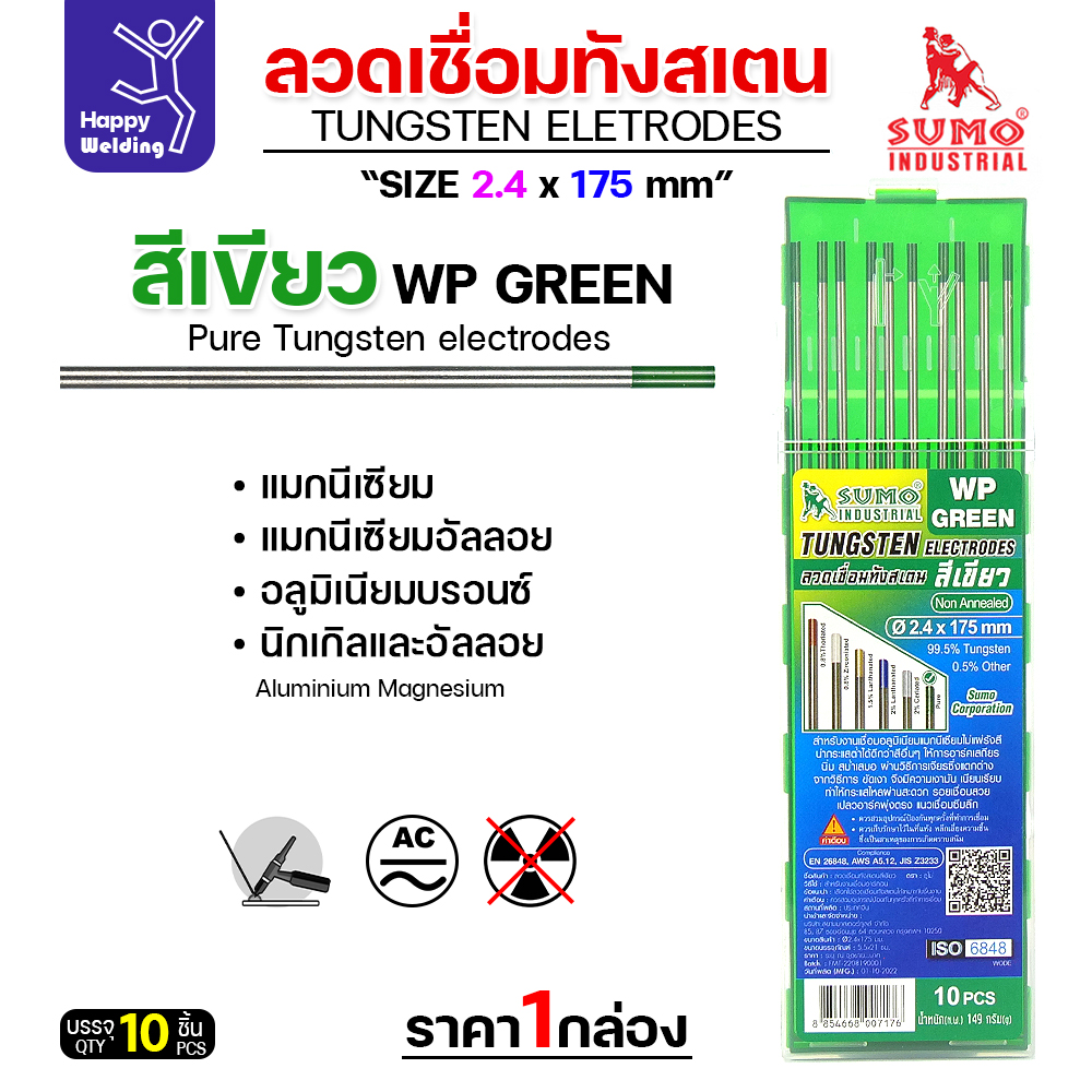 SUMO ทังสเตน สีเขียว WP 2.4mmx175mm