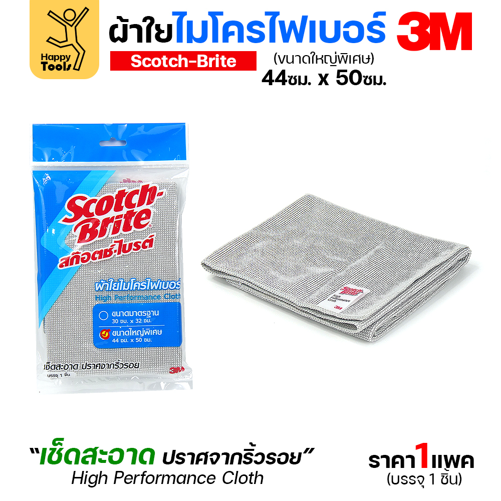 3M ผ้าไมโครไฟเบอร์ สีเทา 44x50ซม. ผืนใหญ่พิเศษ