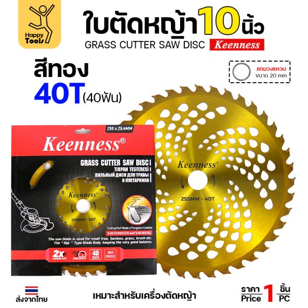 Keenness ใบเลื่อยวงเดือนตัดหญ้า 10" 40ฟัน ชุบไทเทเนียม ทอง