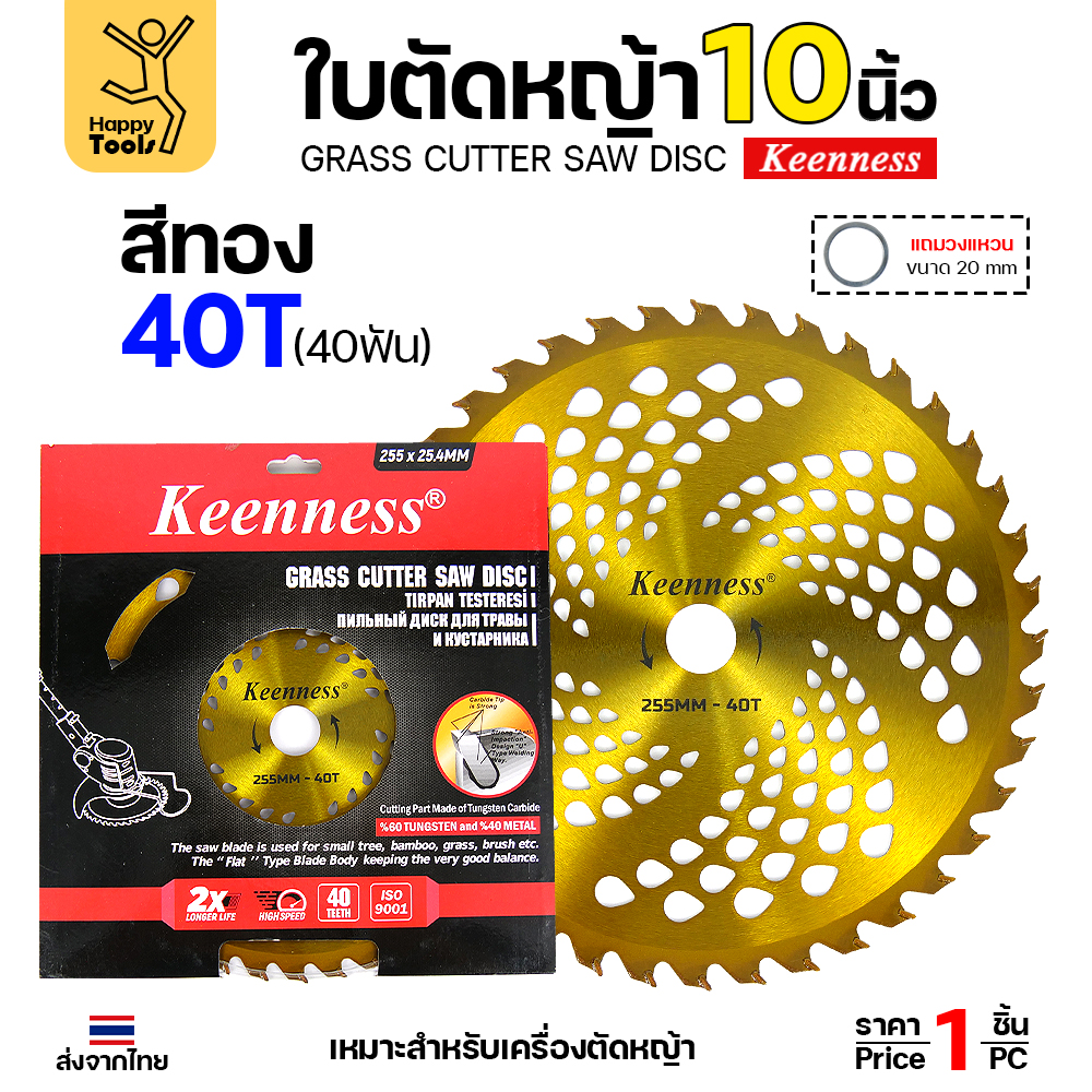 Keenness ใบเลื่อยวงเดือนตัดหญ้า 10" 40ฟัน ชุบไทเทเนียม ทอง
