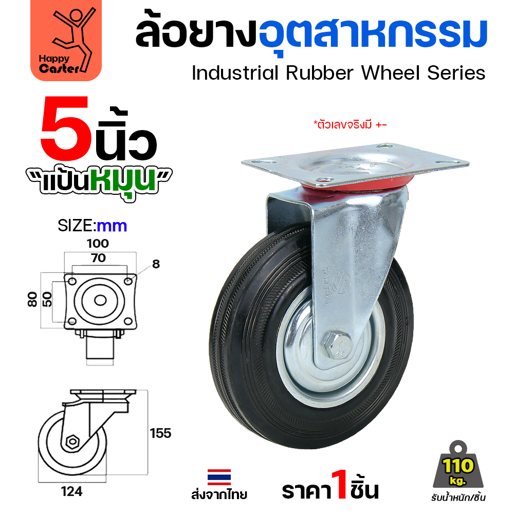 ล้อยาง รุ่นCM1 แป้นหมุน ขนาด 5"