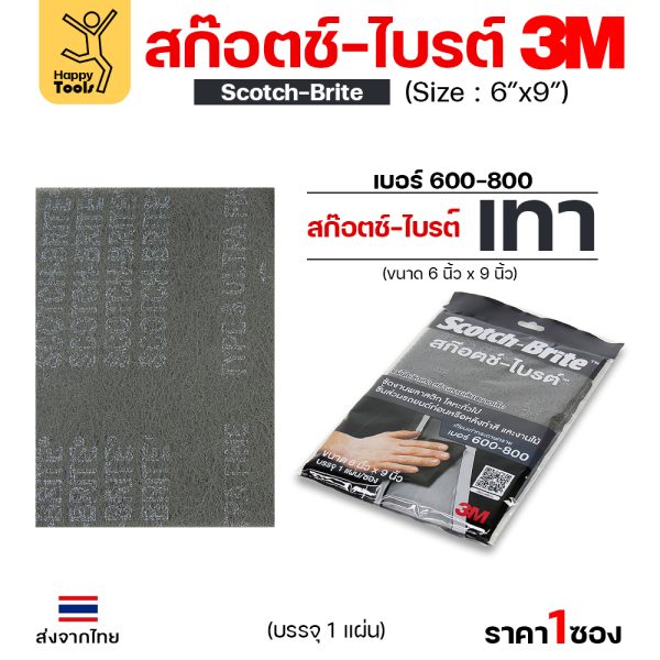 3M สก๊อตช์ไบรต์ 7448 เทา ขนาด 6"x9"(1ซองมี1แผ่น)
