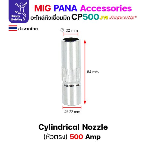 JW MIG PANA CP500 Nozzle สีเงิน (หัวตรง) 20x84