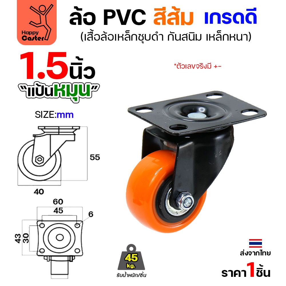 ล้อ PVC สีส้ม รุ่นCM3 แป้นหมุน 1-1/2"