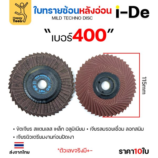 i-De จานทรายซ้อน หลังอ่อน K202 4" #400 (แพค 10)