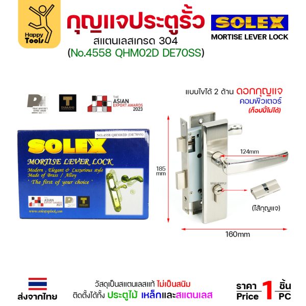 Solex มือจับก้านโยก มอติส 4558 QHM02 DE70SS