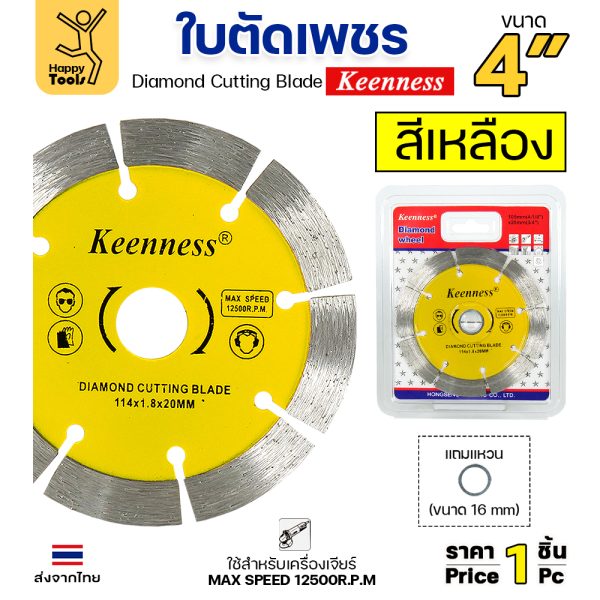 Keenness ใบตัดเพชร ตัดแห้ง 4นิ้ว สีเหลือง