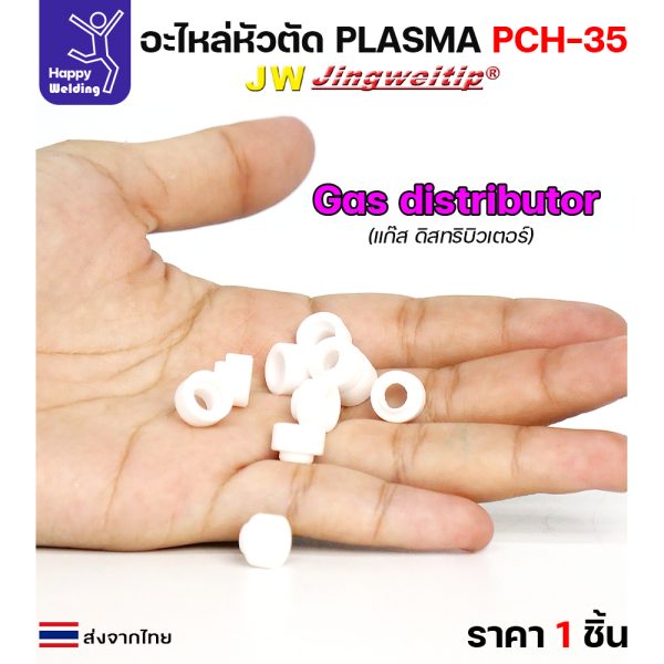 JW CUT PCH35 อะไหล่พลาสม่า Gas distributor PCH35