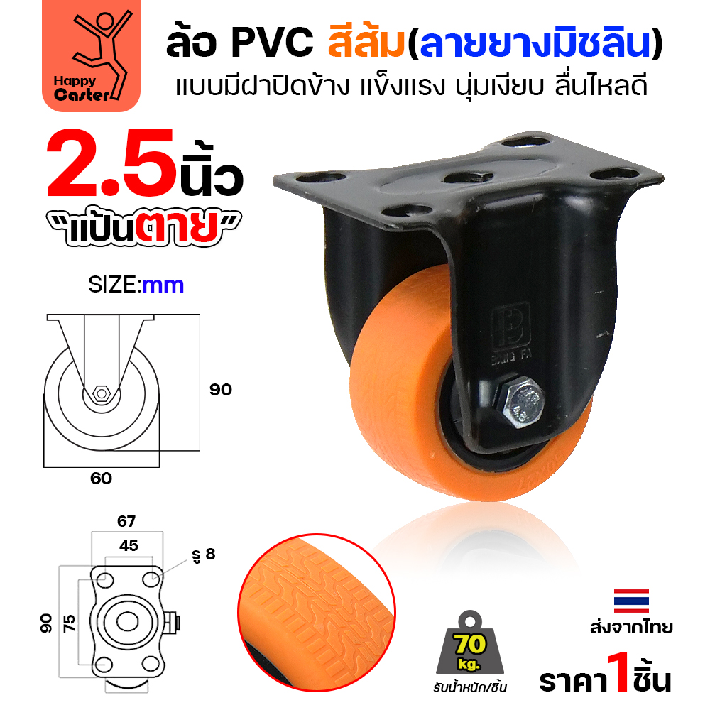 ล้อ PVC สีส้ม รุ่นCM4 พิมพ์ลายยาง แป้นตาย 2-1/2"