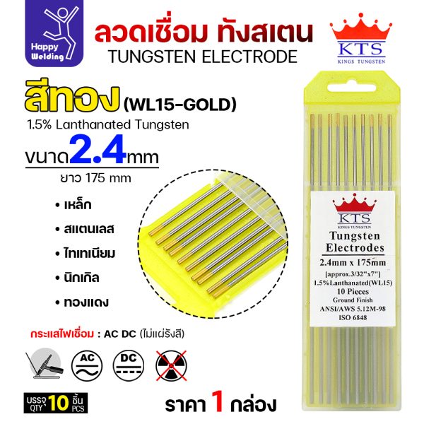 KTS ทังสเตน สีทอง WL15 2.4mmx175mm