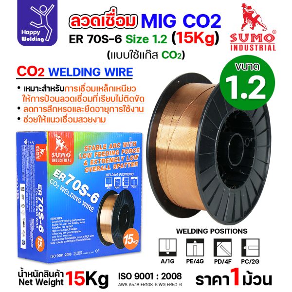 SUMO ลวดเชื่อม MIG CO2 ER70S-6 1.2mm (15โล)