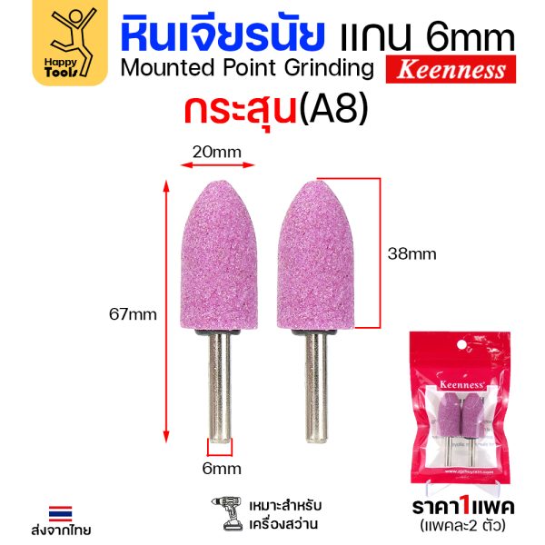 Keenness หินเจียร มีแกนชมพู A8 ทรงกระสุน (1แพคมี2ชิ้น)