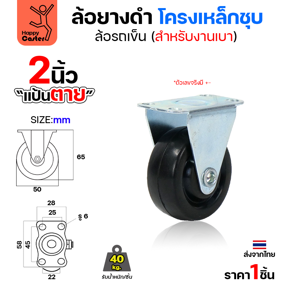 ล้อยาง รุ่นCL1 แป้นตาย 2"