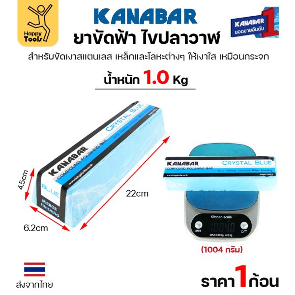 KANABAR ยาก้อนขัดเงา (ไขปลาวาฬ) สีฟ้า 1000g.