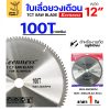 12นิ้ว