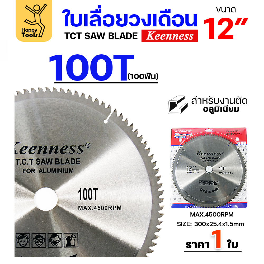 Keenness ใบเลื่อยวงเดือน 12นิ้ว 100ฟัน