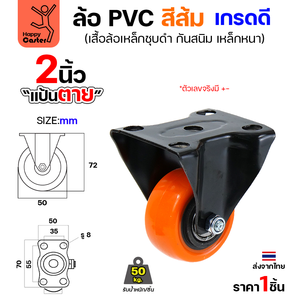 ล้อ PVC สีส้ม รุ่นCM3 แป้นตาย 2"