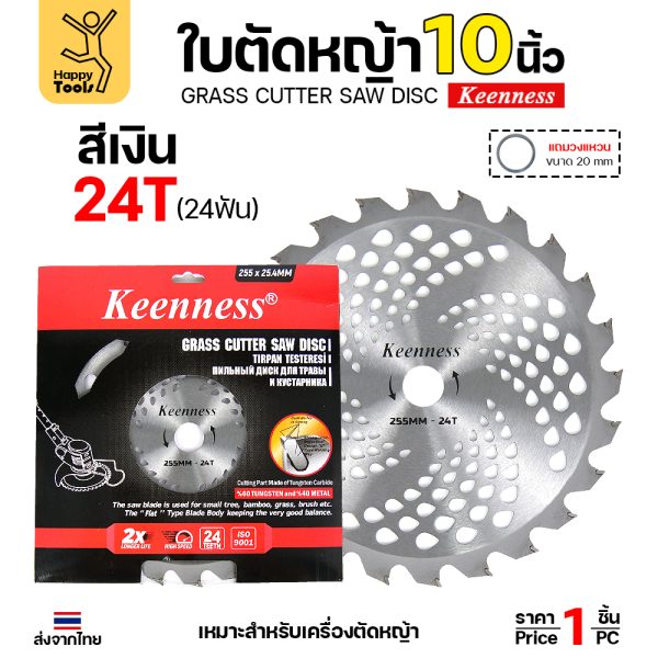 Keenness ใบเลื่อยวงเดือนตัดหญ้า 10" 24ฟัน เงิน