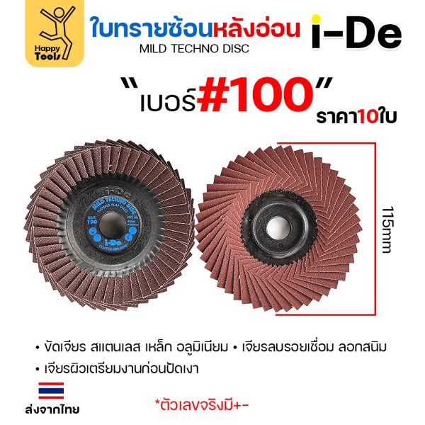 i-De จานทรายซ้อน หลังอ่อน K202 4" #100 (แพค 10ใบ)