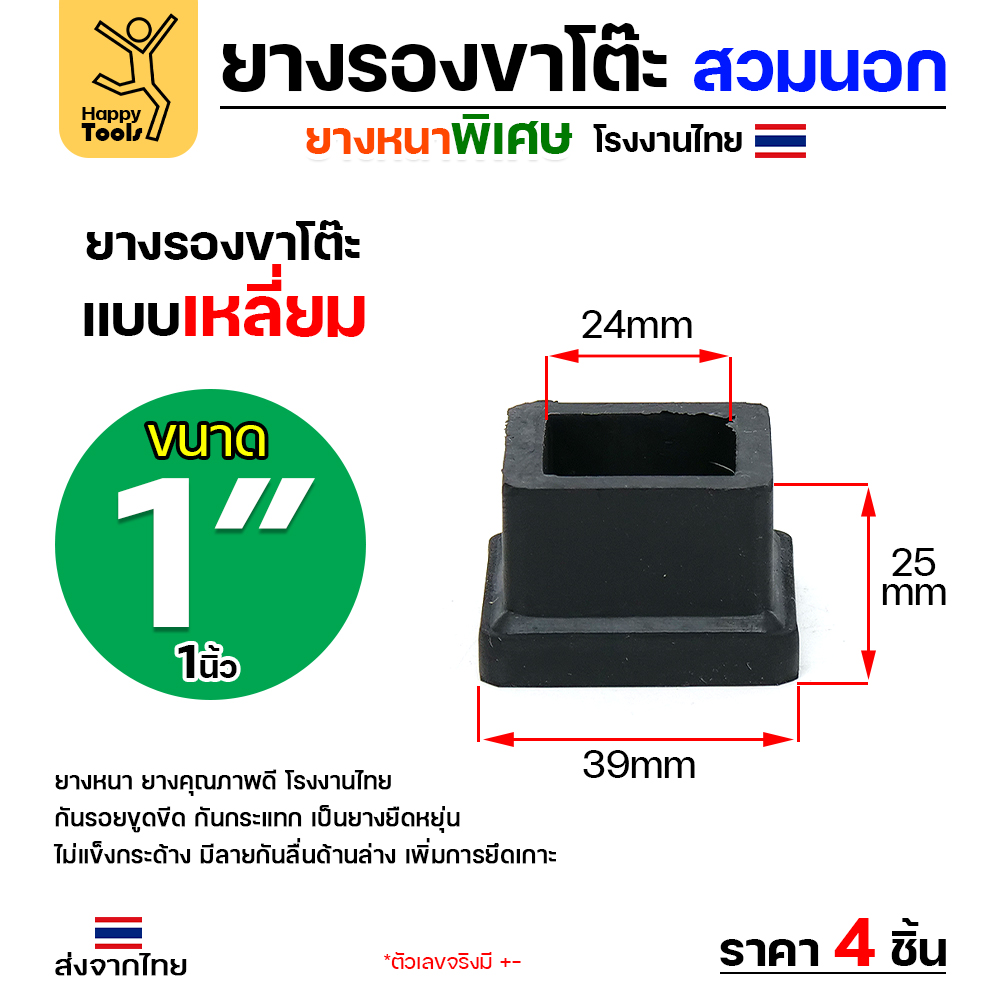 HP ยางรองขาโต๊ะ สวมนอก สีดำ เหลี่ยม 1"x1" (1แพค 4ตัว)
