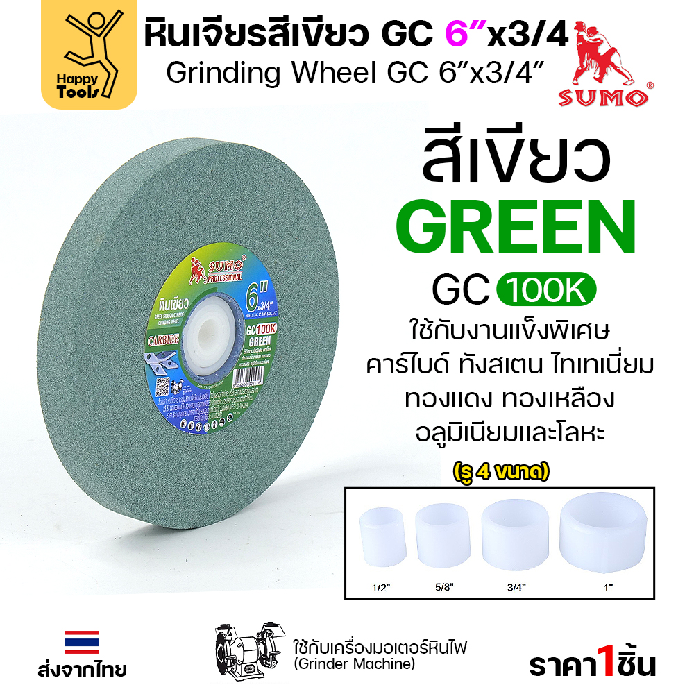 SUMO หินเจียร มอเตอร์หินไฟ สีเขียว 6"x3/4" 100K