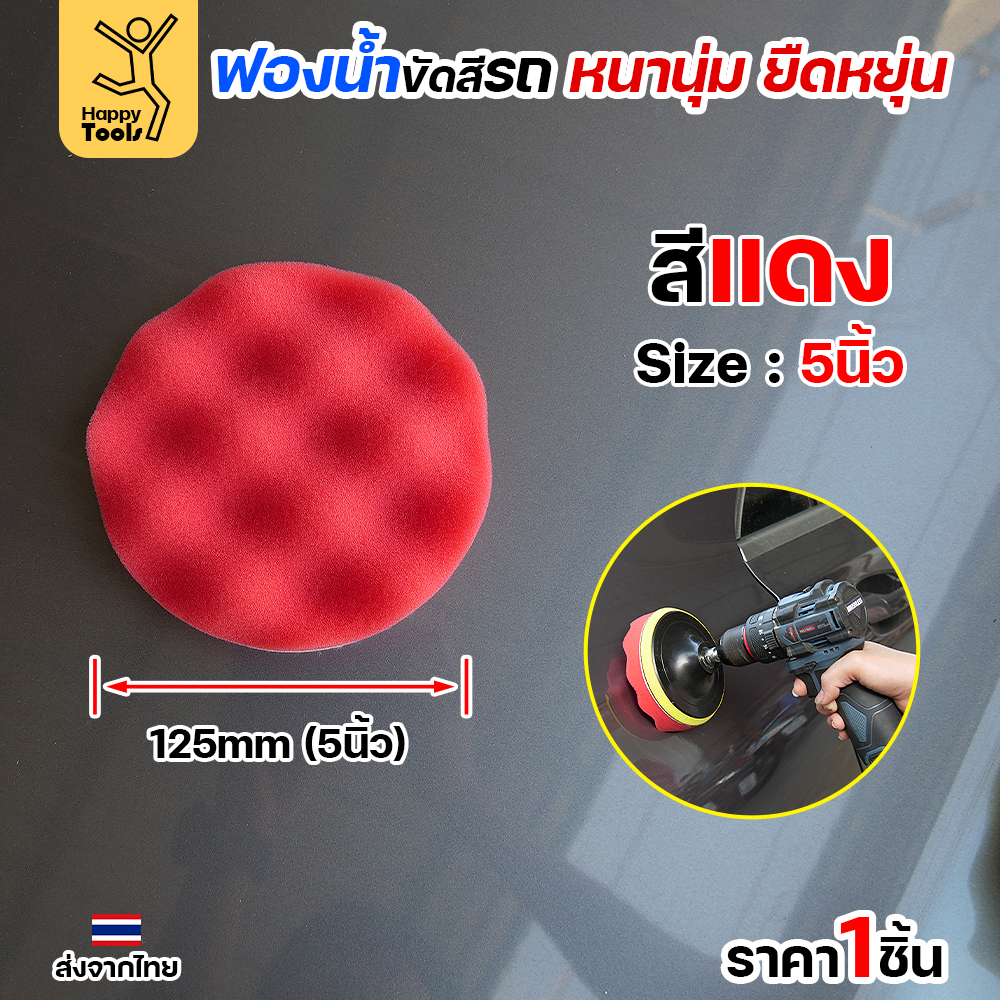 Keenness ฟองน้ำขัดสีรถ 5" สีแดง