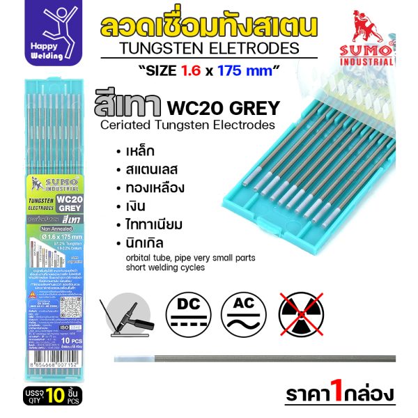 SUMO ทังสเตน สีเทา WC20 1.6mmx175mm