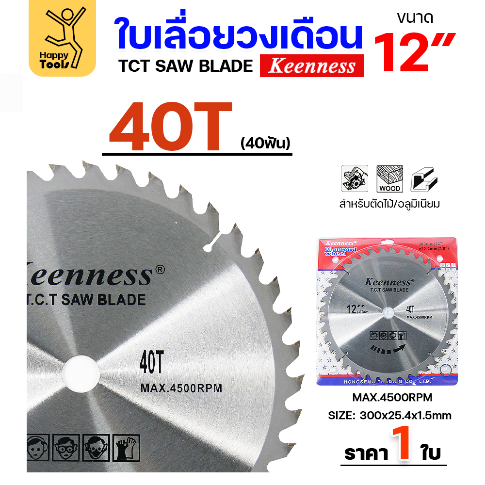 Keenness ใบเลื่อยวงเดือน 12นิ้ว 40ฟัน