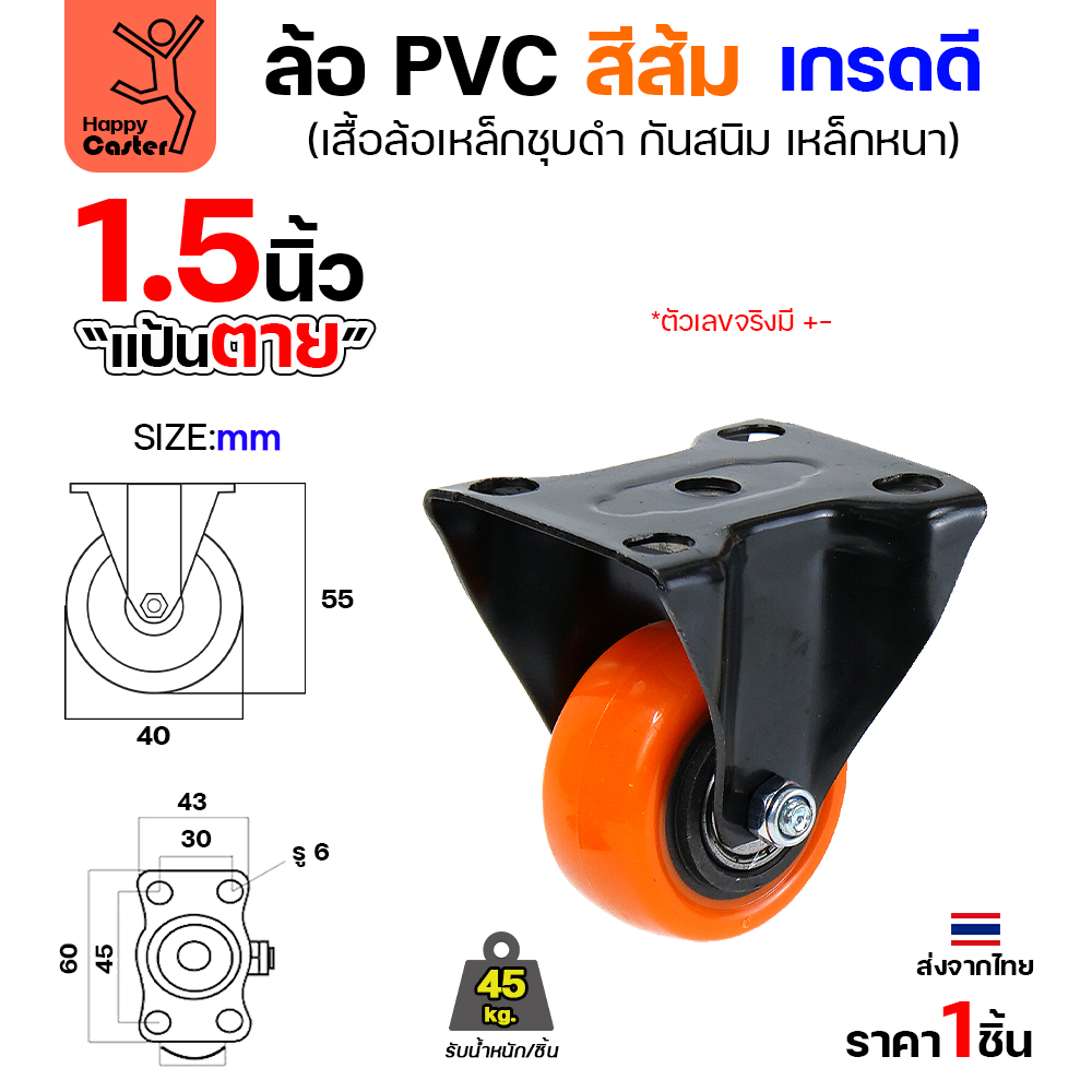 ล้อ PVC สีส้ม รุ่นCM3 แป้นตาย 1-1/2"