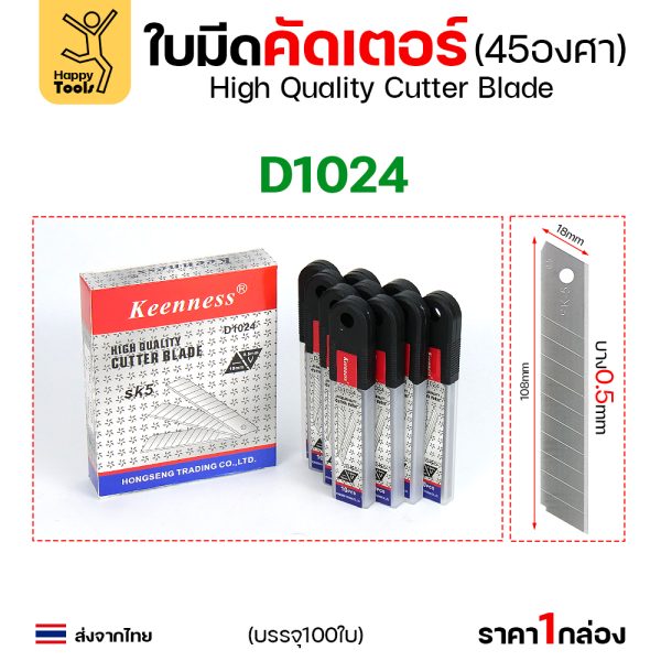 Keenness ใบคัดเตอร์ 18มม (1กล่อง 10แพค 100ใบ)