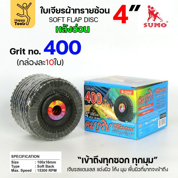 SUMO จานทรายซ้อน หลังอ่อน ทรายสีฟ้า 4" #400