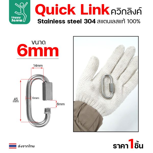 HP ควิกลิงค์ สแตนเลส 304 ขนาด 6มม