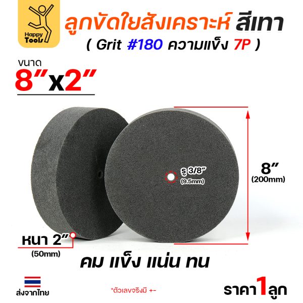 HP ลูกขัดใยสังเคราะห์ สีเทา 8"x2" 7P #180