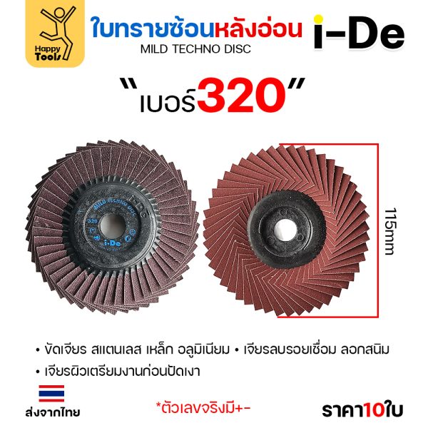 i-De จานทรายซ้อน หลังอ่อน K202 4" #320 (แพค 10)