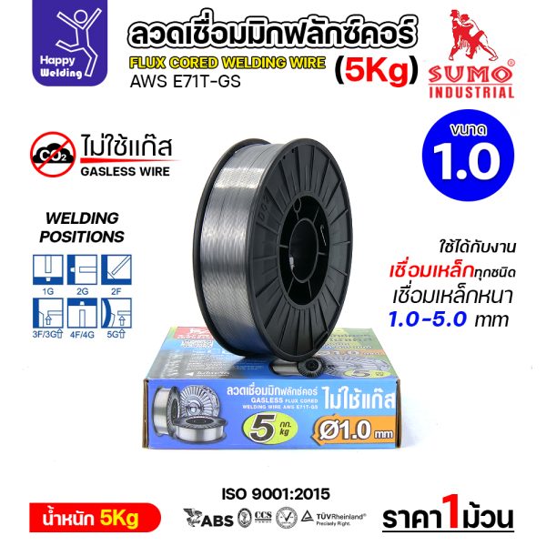 SUMO ลวดเชื่อม MIG Flux Cored E71T-GS 1.0mm (5โล)