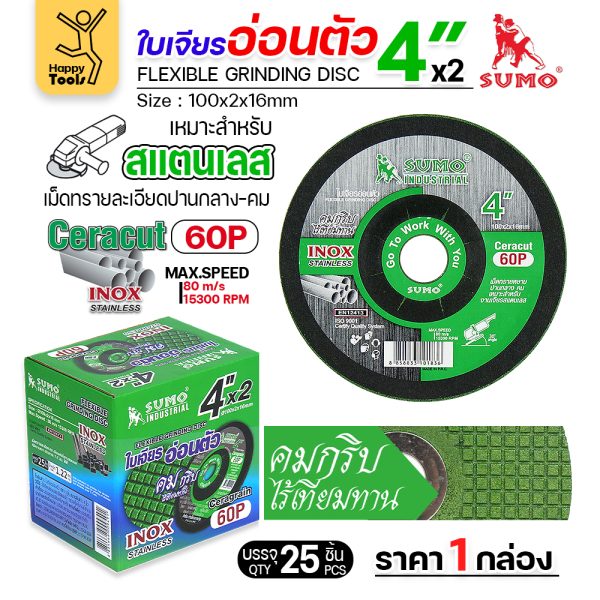 SUMO ใบเจียร สีเขียว บาง  4"x2x16mm (60P)