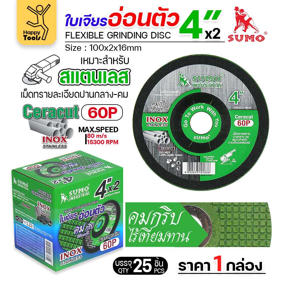 SUMO ใบเจียร สีเขียว บาง 4"x2x16mm (60P)