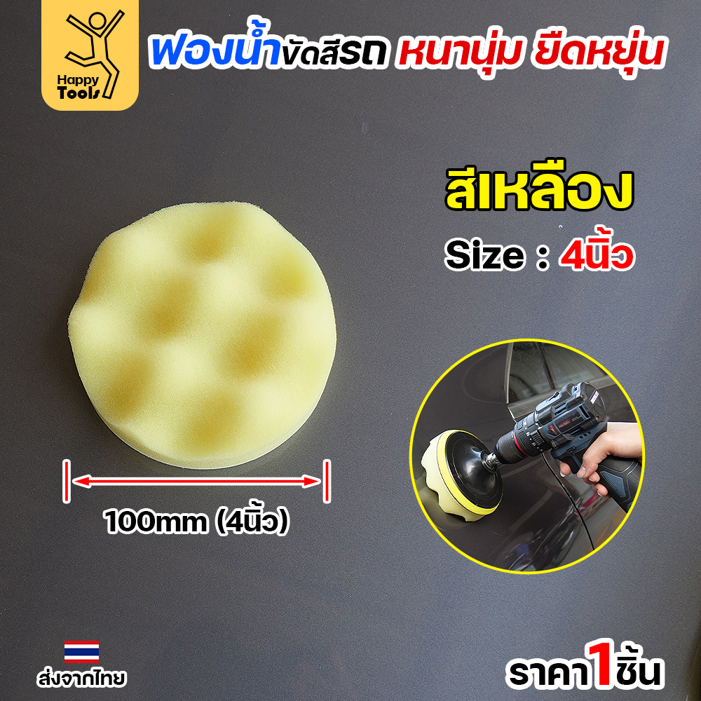 Keenness ฟองน้ำขัดสีรถ 4" สีเหลือง