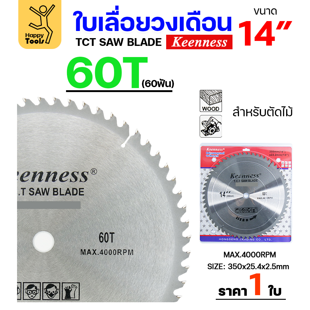 Keenness ใบเลื่อยวงเดือน 14นิ้ว 60ฟัน