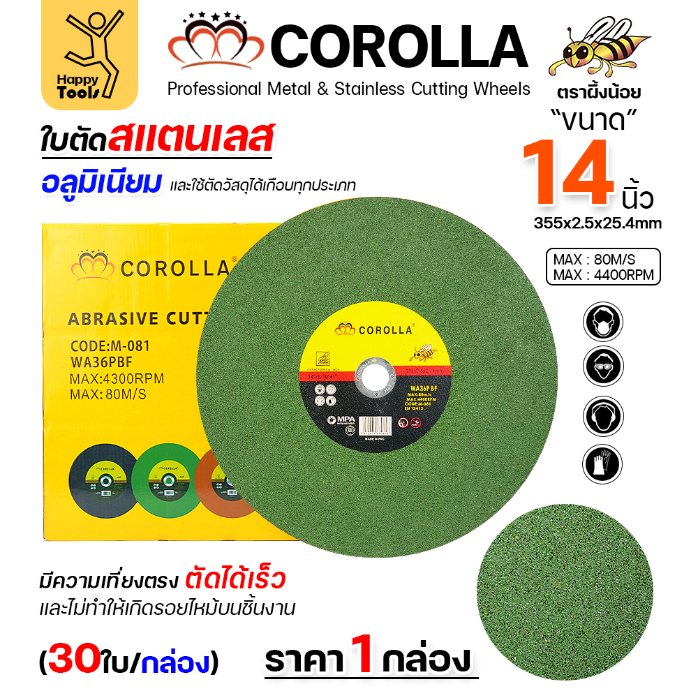 COROLLA ใบตัด 14"x2.5mmx25mm